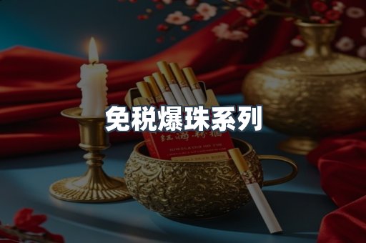 出口香烟