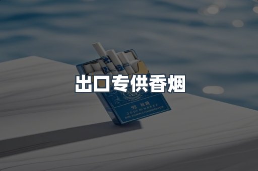 越南香烟系列
